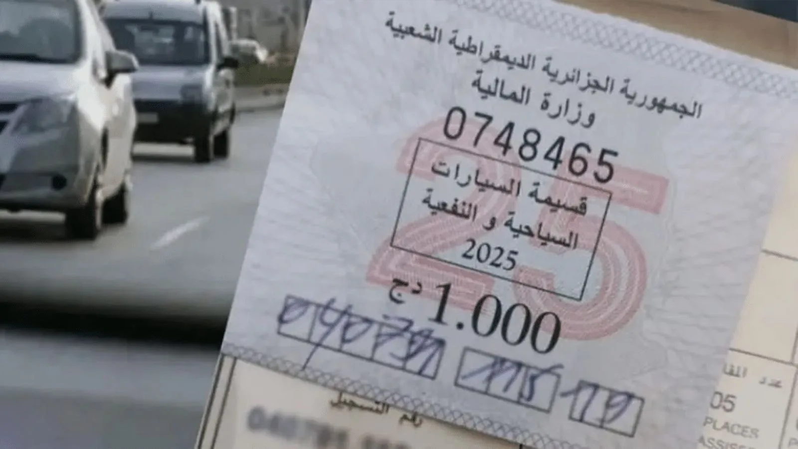 هذه المركبات معفاة من دفع قسيمة السيارات
