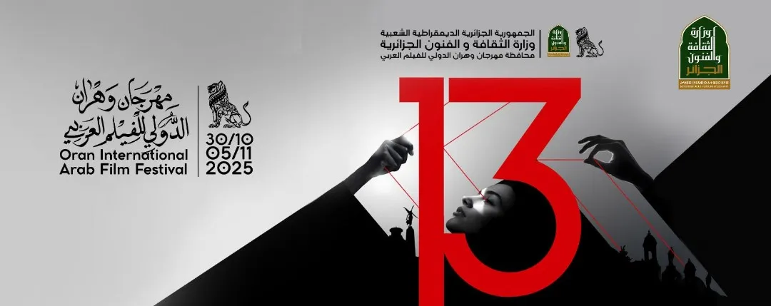 انطلاق المنافسة الرسمية للأفلام الطويلة الوثائقية بمهرجان وهران