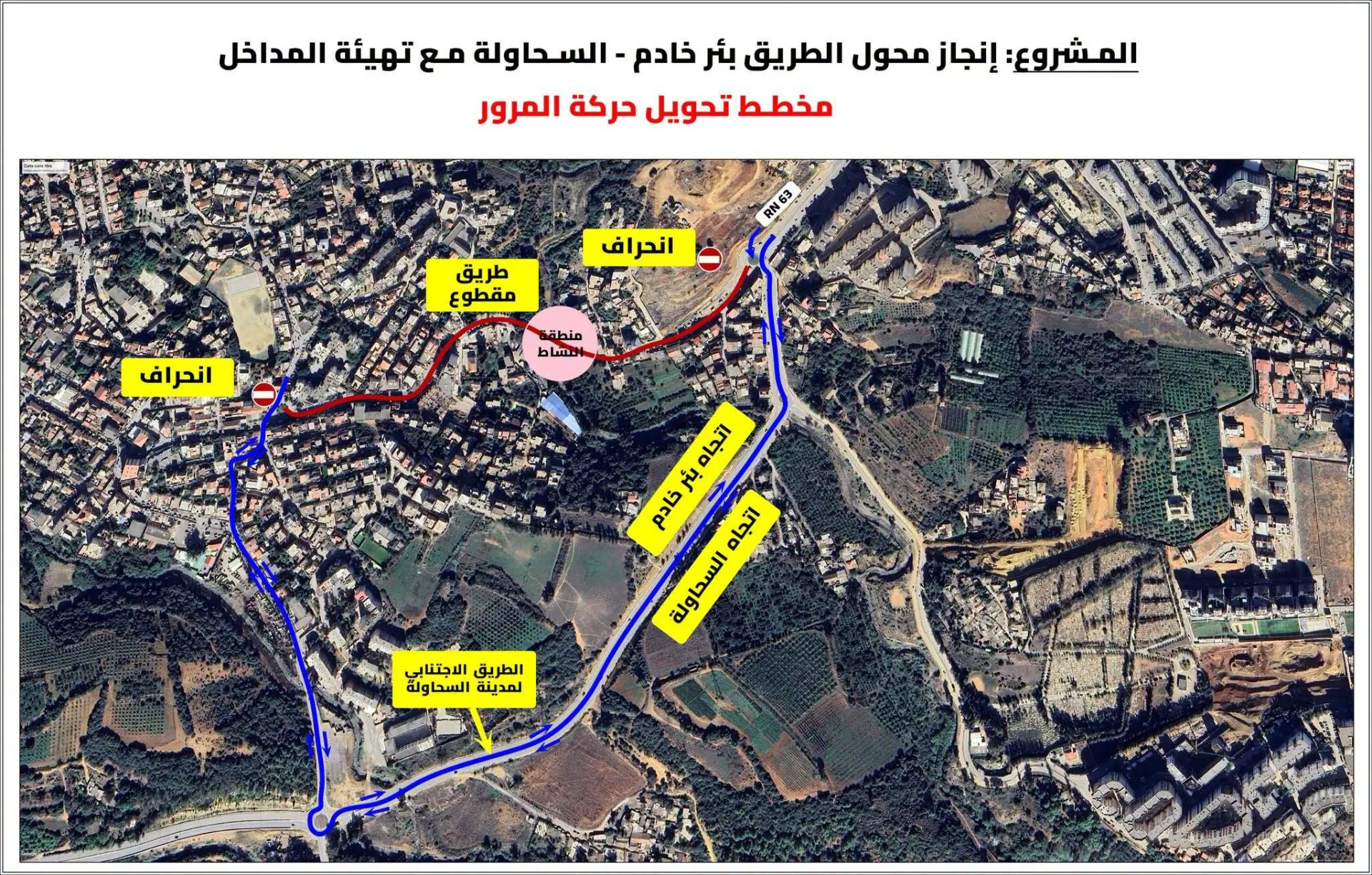 ولاية الجزائر تعلن غلق جزئي لهذه الطرق