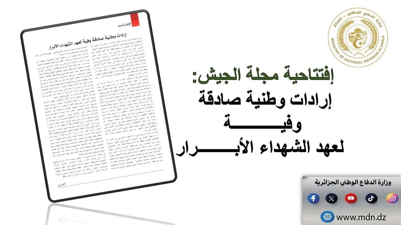 الجزائر تواصل مسيرتها التنموية استلهاما من قيم الثورة التحريرية