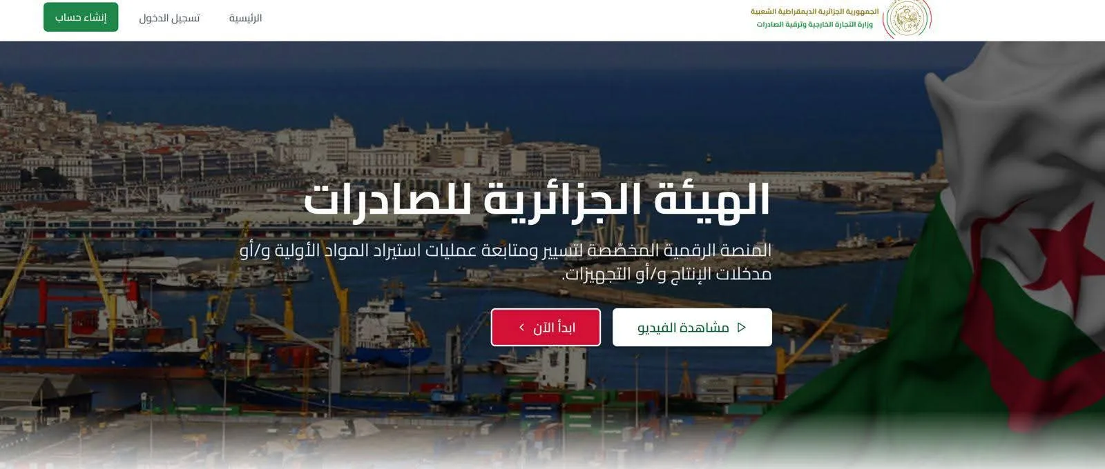 إطلاق المنصة الرقمية لاستيراد المواد الأولية