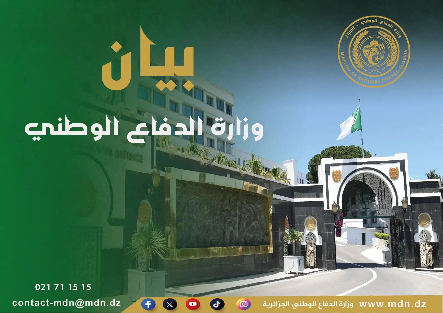 الفريق أول السعيد شنقريحة في زيارة رسمية إلى جمهورية كوريا