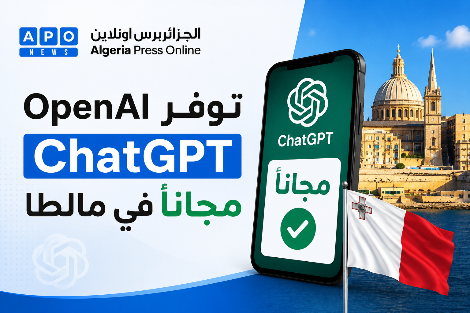 اتفاقية رائدة تمنح المالطيين خدمة ذكاء اصطناعي متطورة لمدة عام