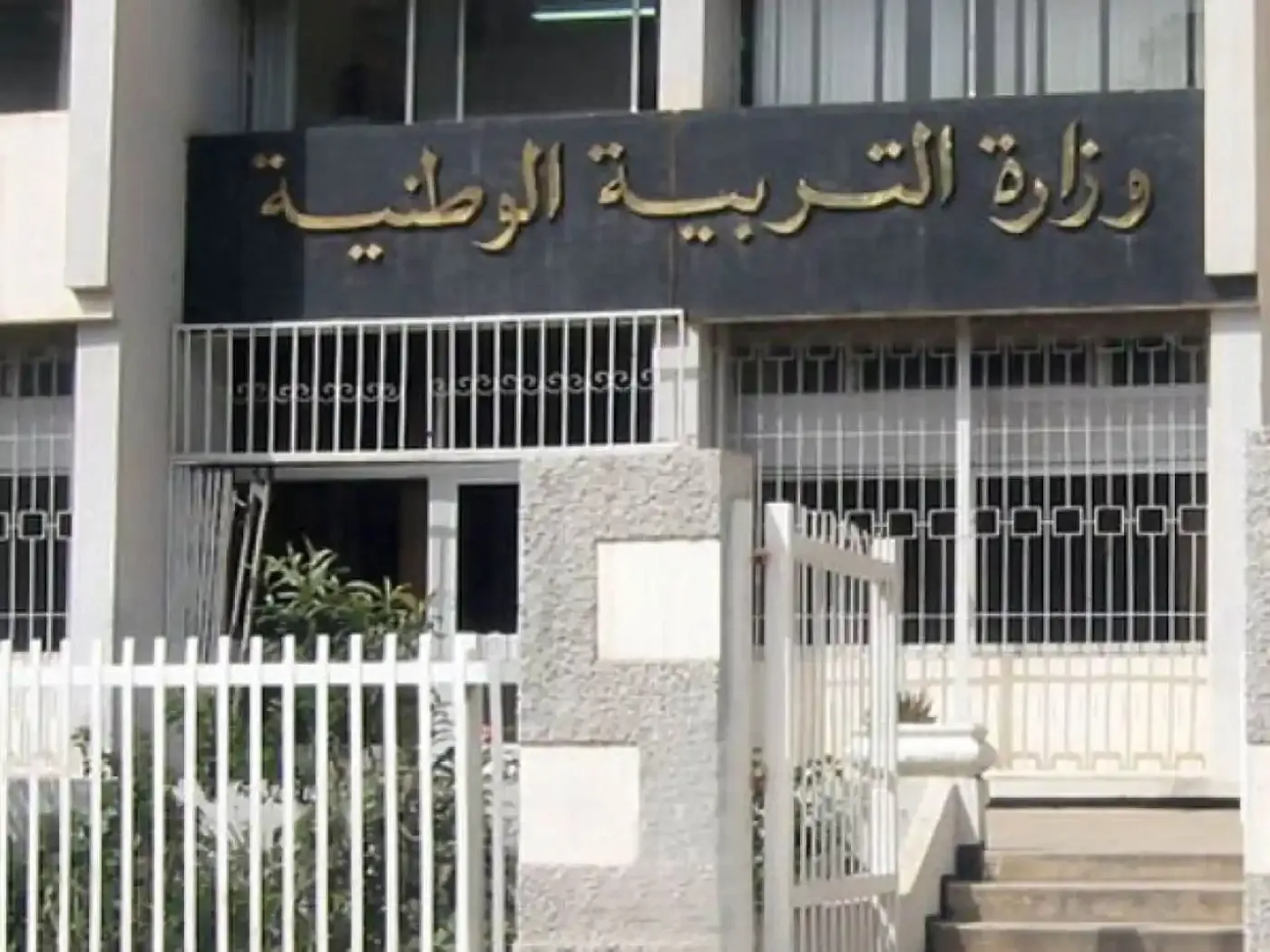انتخاب رئيس جديد للجنة الوطنية للخدمات الاجتماعية بقطاع التربية