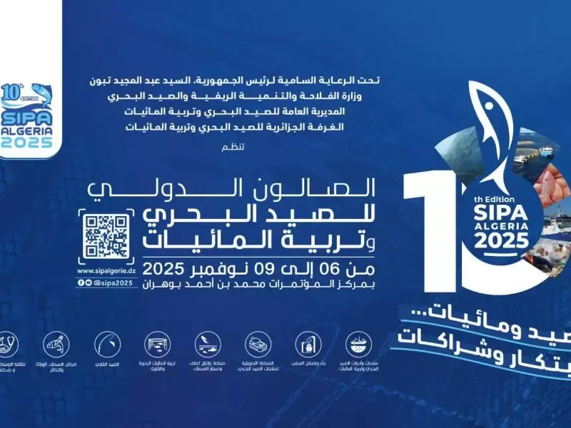 بدء صالون الصيد البحري وتربية المائيات في وهران الخميس القادم